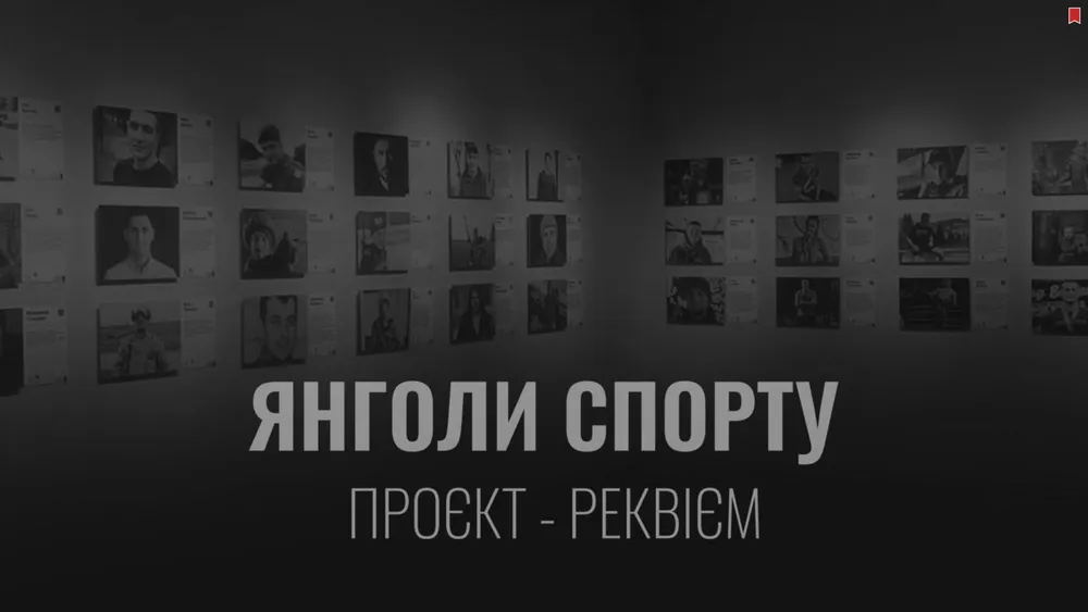 Янголи спорту